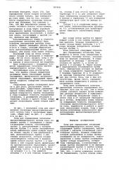 Зонд для определения энтальпии (патент 787968)