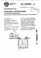 Бункер (патент 1066905)