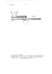 Корытный шнековый питатель (патент 107142)