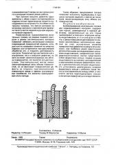 Комбинированная искательная головка (патент 1728787)