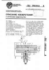 Насосная установка (патент 1021813)