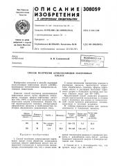 Способ получения алкилоламидов нафтеновыхкислот (патент 308059)