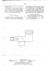 Глушитель шума (патент 737665)