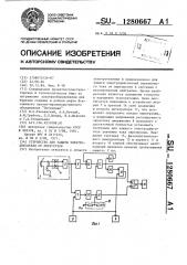 Устройство для защиты электродвигателя от перегрузки (патент 1280667)