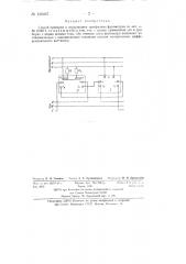 Способ проверки и градуировки трехфазных фазометров (патент 136467)