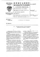 Клапанный механизм газораспределения двигателя внутреннего сгорания (патент 620644)