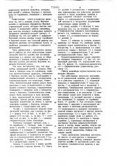 Конвейер (патент 772952)