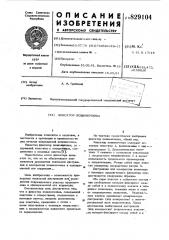 Фиксатор позвоночника (патент 829104)