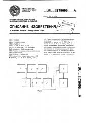 Толщиномер диэлектрических покрытий (патент 1179096)