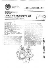 Силовая установка транспортного средства (патент 1627743)