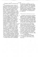 Устройство для автоматического включения передающей ветви электроакустического тракта от голоса (патент 711699)