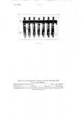 Кнопочный переключатель (патент 117939)