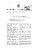 Амортизатор ударов погонялки для ткацкого станка (патент 93365)