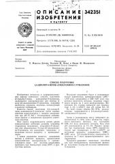 Способ получения 2,4-дихлор-6-низш.-алкиламино-5-триазинов (патент 342351)