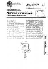 Способ настройки балансного каскада на полевых транзисторах (патент 1257807)