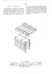 Секционированная наборная панель 1. (патент 344449)