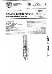 Устройство для бурения инженерно-геологических скважин (патент 1120084)