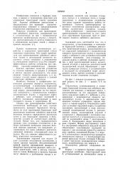 Отклонитель (патент 1055846)