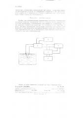 Прибор для автоматического циклического измерения температуры плавления вещества (патент 127845)