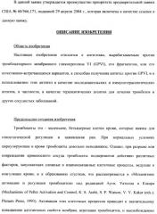 Антитела к гликопротеину vi и способы продуцирования и использования этих антител (патент 2407752)
