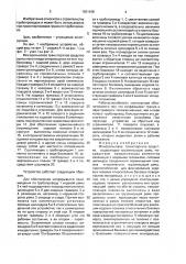 Монорельсовое транспортное средство (патент 1581948)