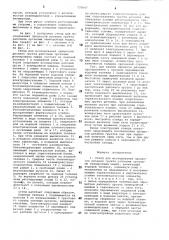 Стенд для исследования процессов резания грунта рабочими органами землеройных машин (патент 775647)