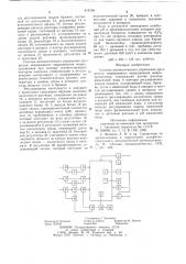 Система автоматического управленияпроцессом непрерывного выращиваниямикроорганизмов (патент 819798)