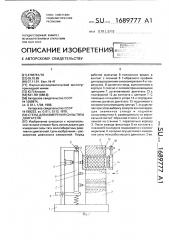 Стенд для измерения силы тяги двигателя (патент 1689777)