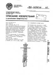 Скважинный струйный насос (патент 1479710)