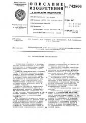 Термомагнитный газоанализатор (патент 742806)