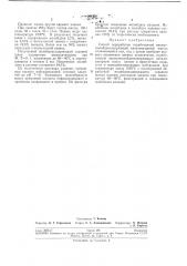 Способ переработки отработанной висмутмолибденсодержащей катализаторной maccbj (патент 241400)