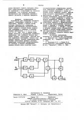 Устройство для измерения фазового сдвига (патент 901934)