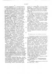 Токовихревое устройство для бесконтактного измерения параметров электропроводных изделий (патент 564587)