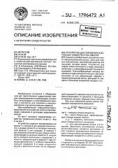 Устройство для смешивания и дегазации жидкотекучих смесей (патент 1796472)
