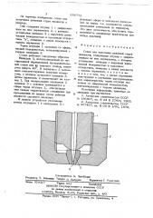 Сопло для получения режущей струи жидкости (патент 686772)