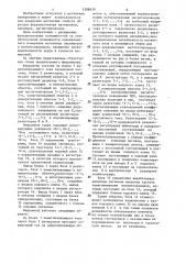 Феррометр (патент 1288639)