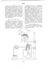 Установка для количественного определения эндогенных биологически активных веществ методом суперфузии (патент 682821)