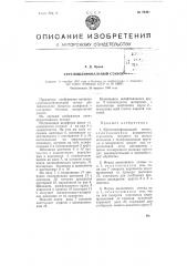 Круглошлифовальный станок (патент 73491)