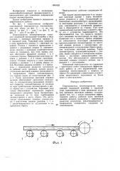 Перегружатель пиломатериалов (патент 1461633)