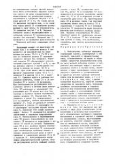 Беззазорная зубчатая передача (патент 1462058)