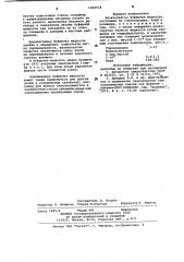 Вязкоупругая буферная жидкость (патент 1002524)