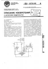 Гидропривод (патент 1078148)