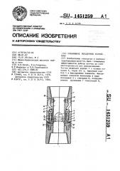 Скважинное посадочное устройство (патент 1451259)