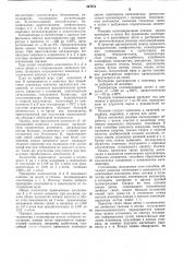 Патент ссср  307571 (патент 307571)