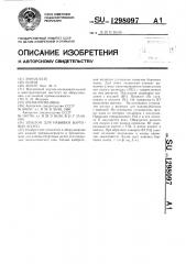 Шаблон для навивки бортовых колец (патент 1298097)