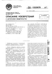 Способ посадки картофеля (патент 1523079)