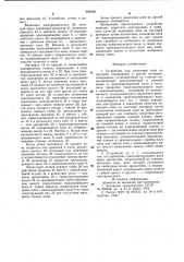 Устройство для нанесения клея на листовой полимерный и другой материал (патент 992002)