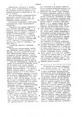Устройство для приема ьиимпульсного сигнала (патент 1389008)