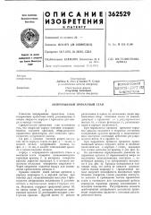 Всесоюзная (патент 362529)