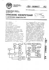 Устройство для контроля радиостанций подвижных объектов (патент 1626417)